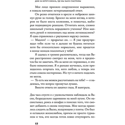 Книга "Дом на берегу океана, где мы были счастливы", Аньес Мартен-Люган - 8