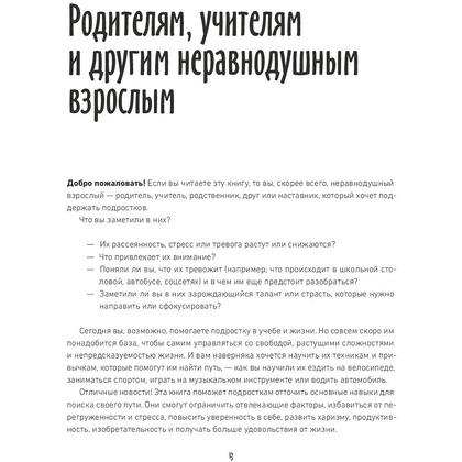 Книга "Как привести дела в порядок — в школе и не только", Дэвид Аллен, Майк Уильямс, Марк Уоллас - 5