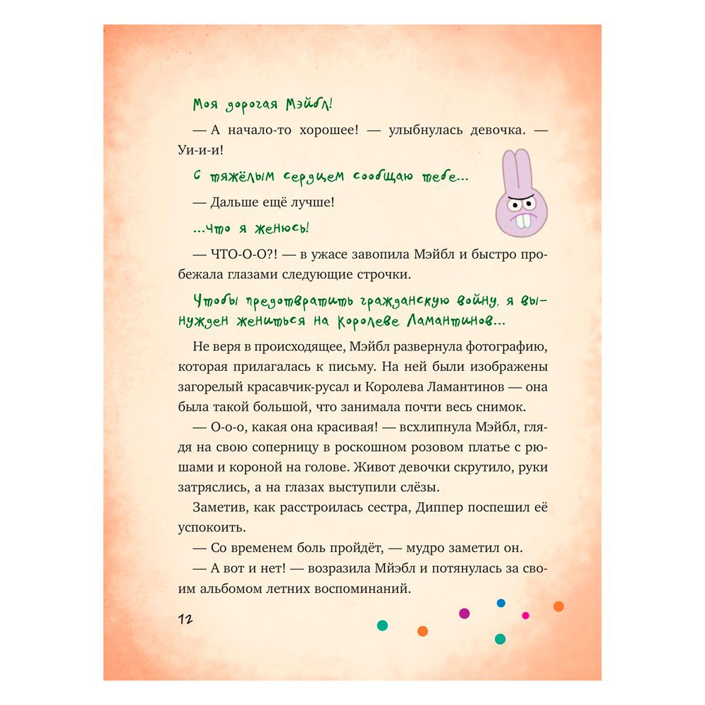 Книга "Гравити Фолз: совершенно секретно! Большая книга фаната" - 10