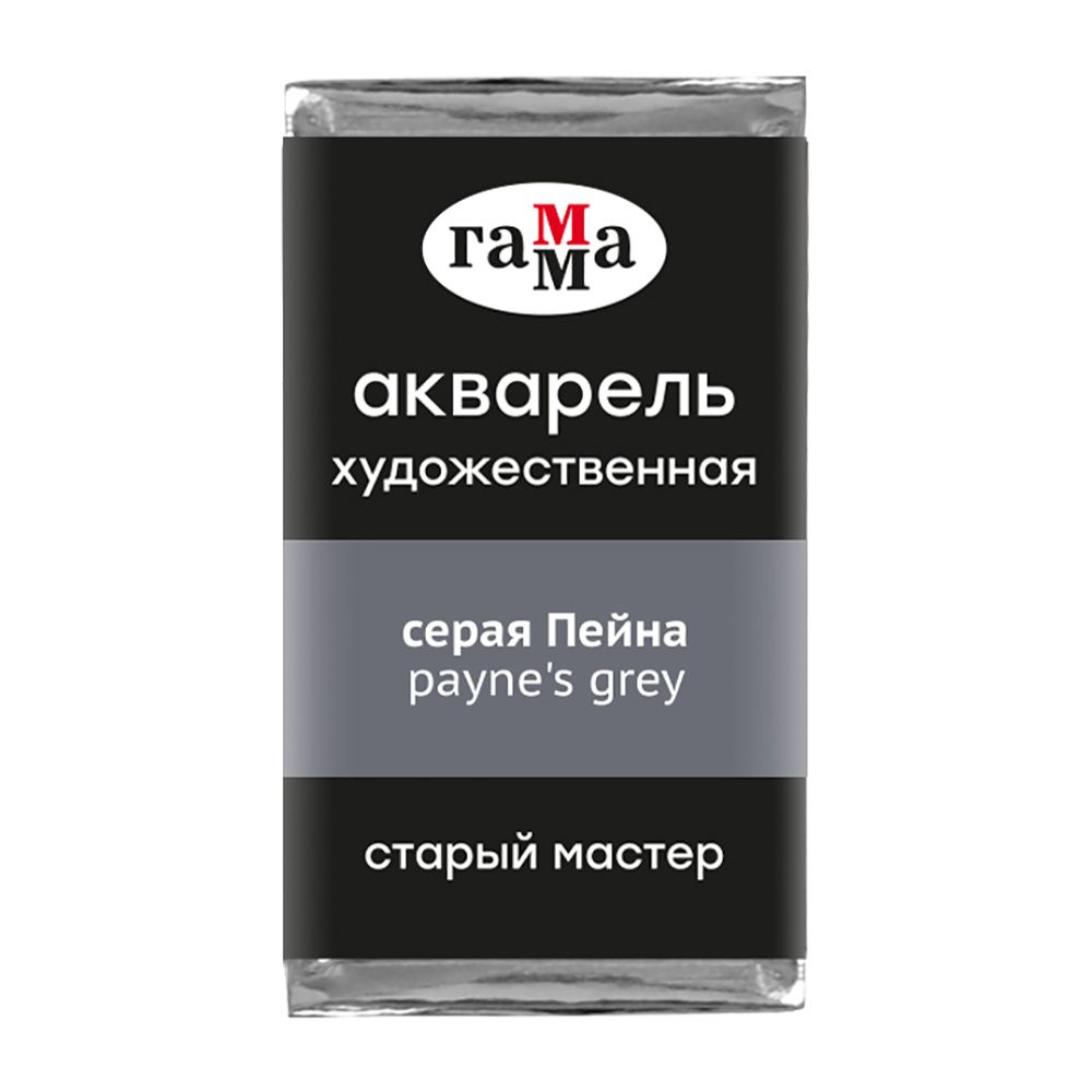 Краски акварельные Гамма "Старый Мастер", 708 серая Пейна, кювета
