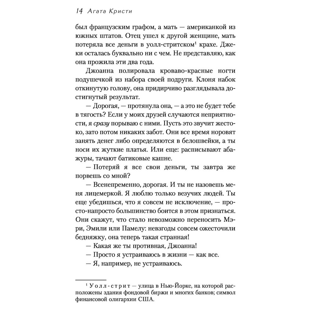 Книга "Смерть на Ниле", Агата Кристи - 9
