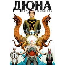 Книга "Дюна. Дом Атрейдесов. Том 1", Фрэнк Герберт