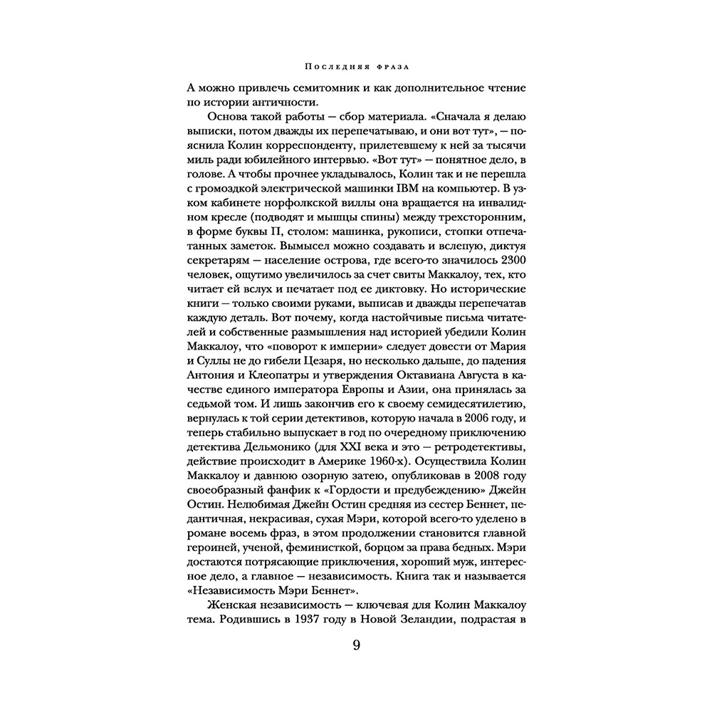 Книга "Поющие в терновнике", Колин Маккалоу - 6