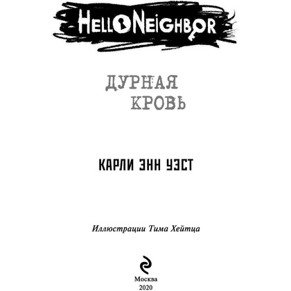 Книга "Дурная кровь (#4)", Карли Уэст - 2