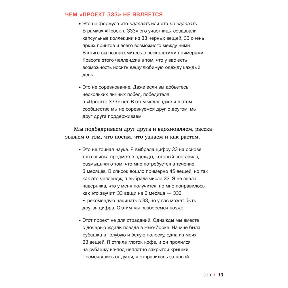 Книга "Проект 333. Модный челлендж для наведения порядка в гардеробе и в жизни", Кортни Карвер - 8