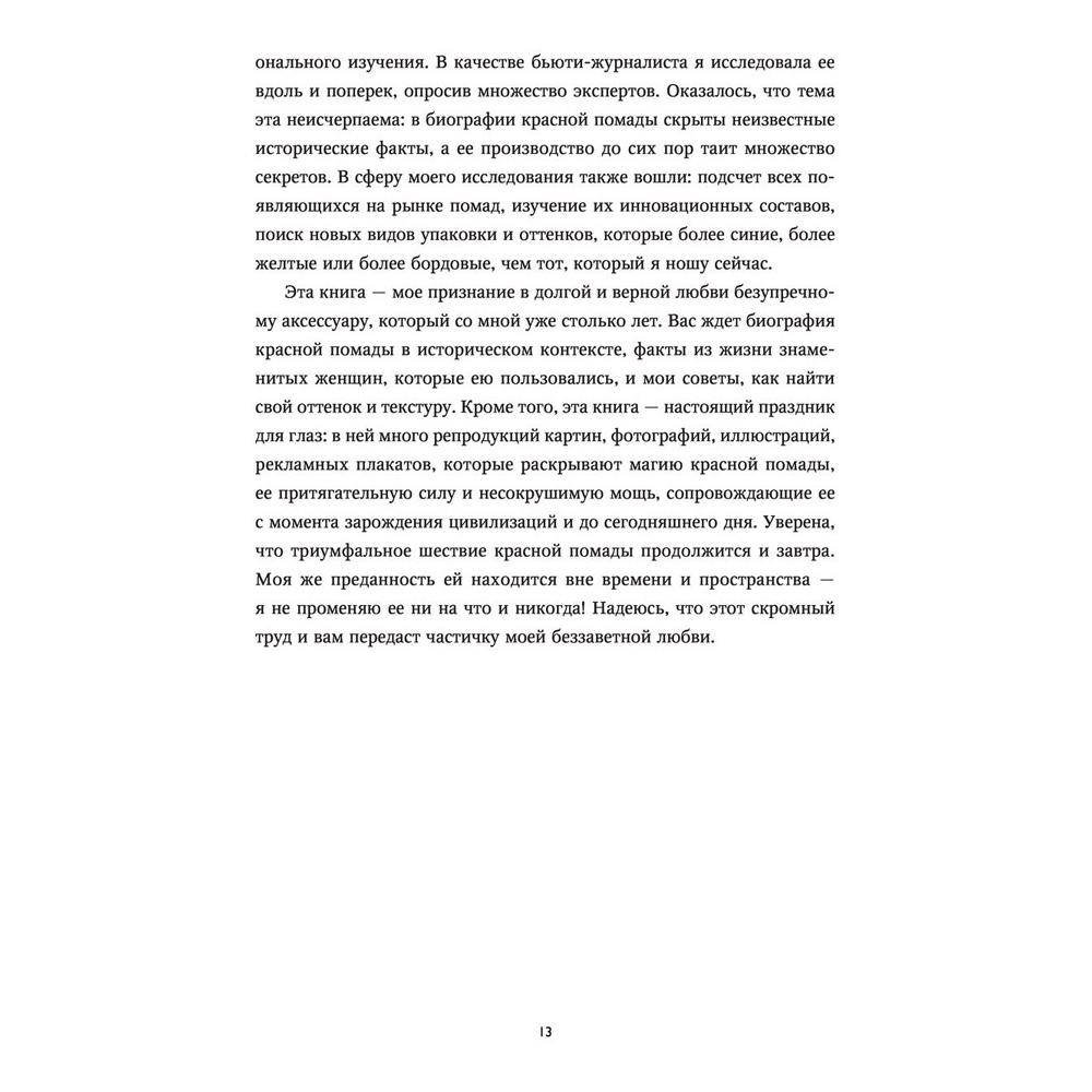 Книга "Секретное оружие. История красной помады", Рейчел Фелдер - 11