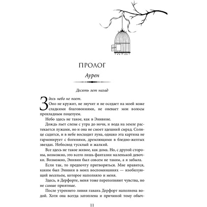Книга "Искра", Рейвен Кеннеди - 8