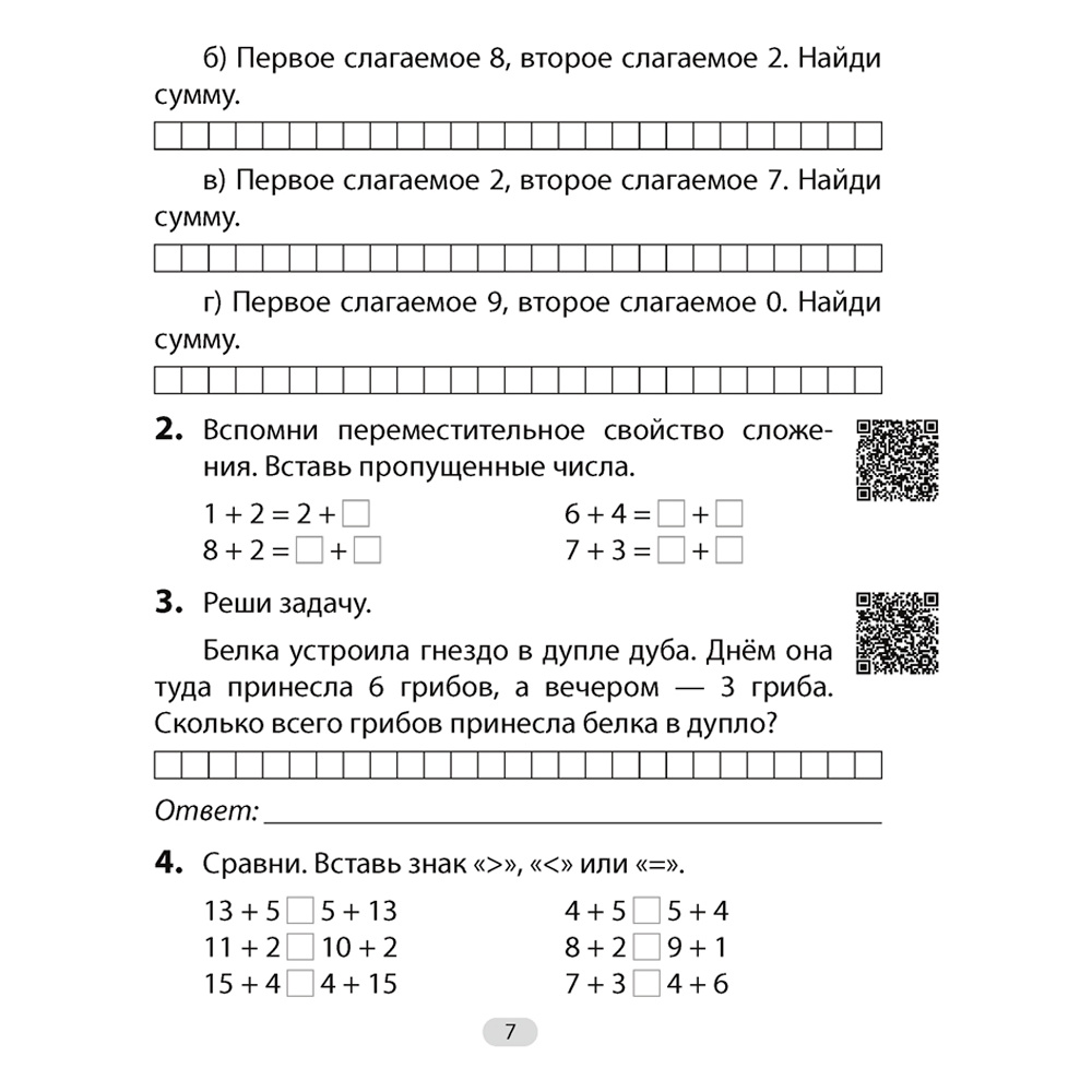 Математика. 2 класс. Увлекательная считалочка, Завадская Н., Аверсэв - 5