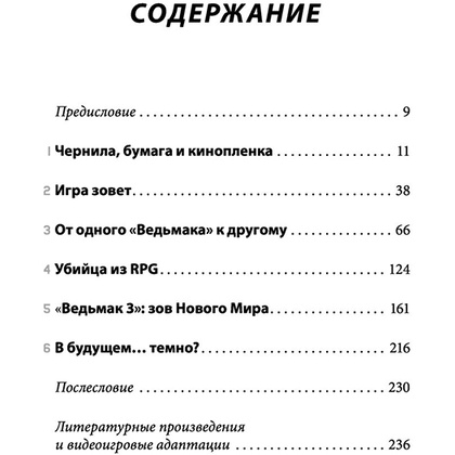 Книга "Ведьмак. История франшизы. От фэнтези до культовой игровой саги", Рафаэль Люка - 3