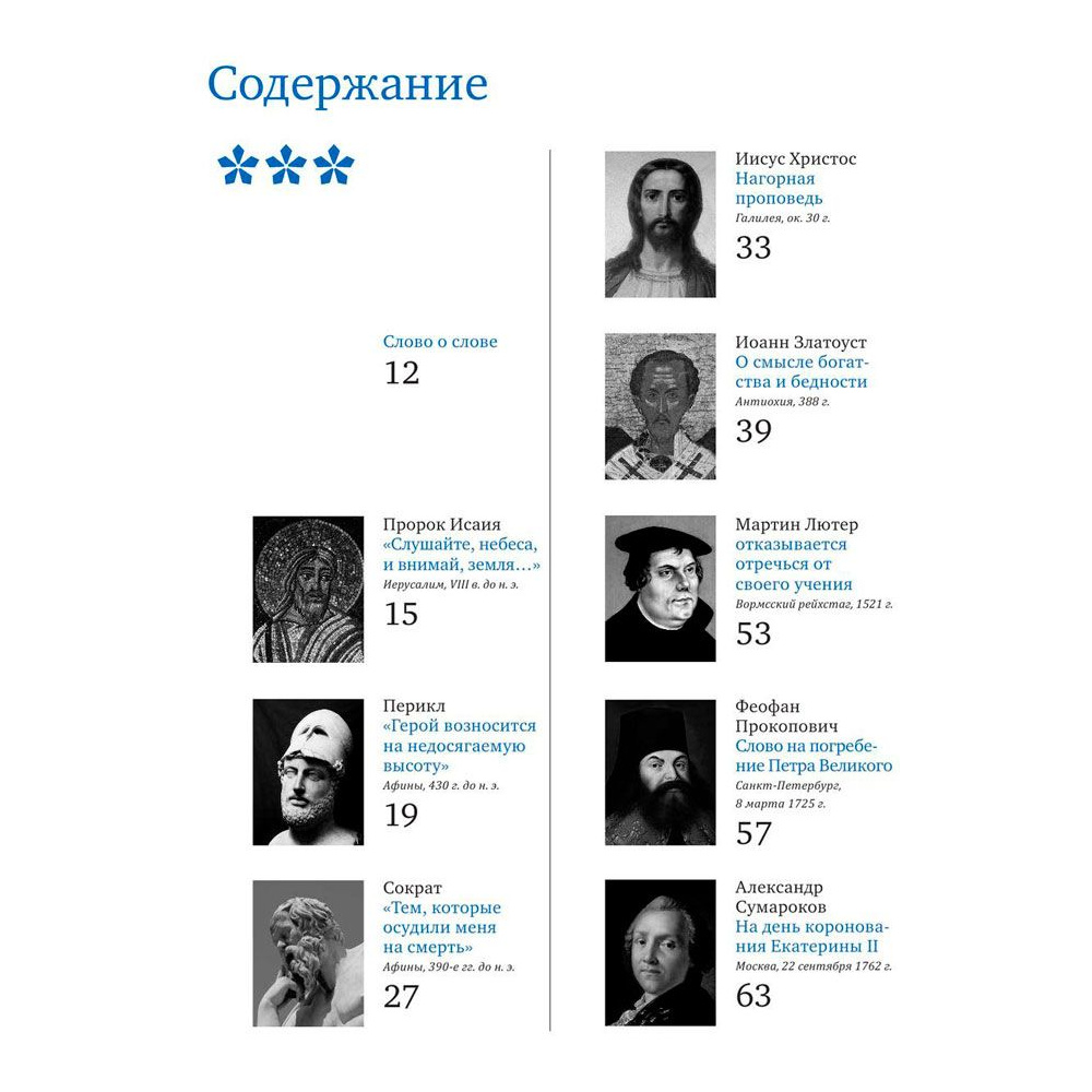 Книга "Речи, изменившие мир (Черчилль)" - 3