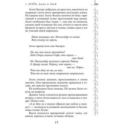 Книга "Школа Добра и Зла. Кристалл времени (#5)", Соман Чайнани - 11