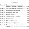 Книга "Кругом одни идиоты. 4 типа личности: как найти подход к каждому из них", Эриксон Т. - 6