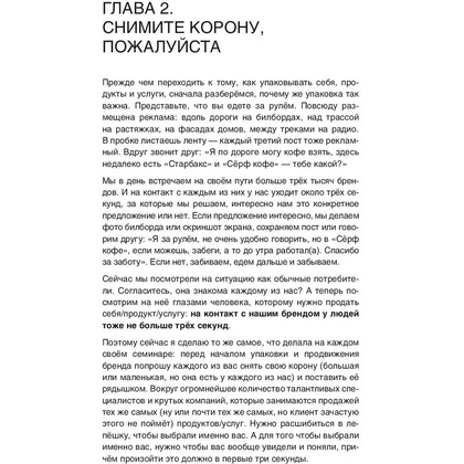 Книга "Из бюджета только кот. Книга о продвижении и прогревах в инстаграме", Оля Сабылинская - 7