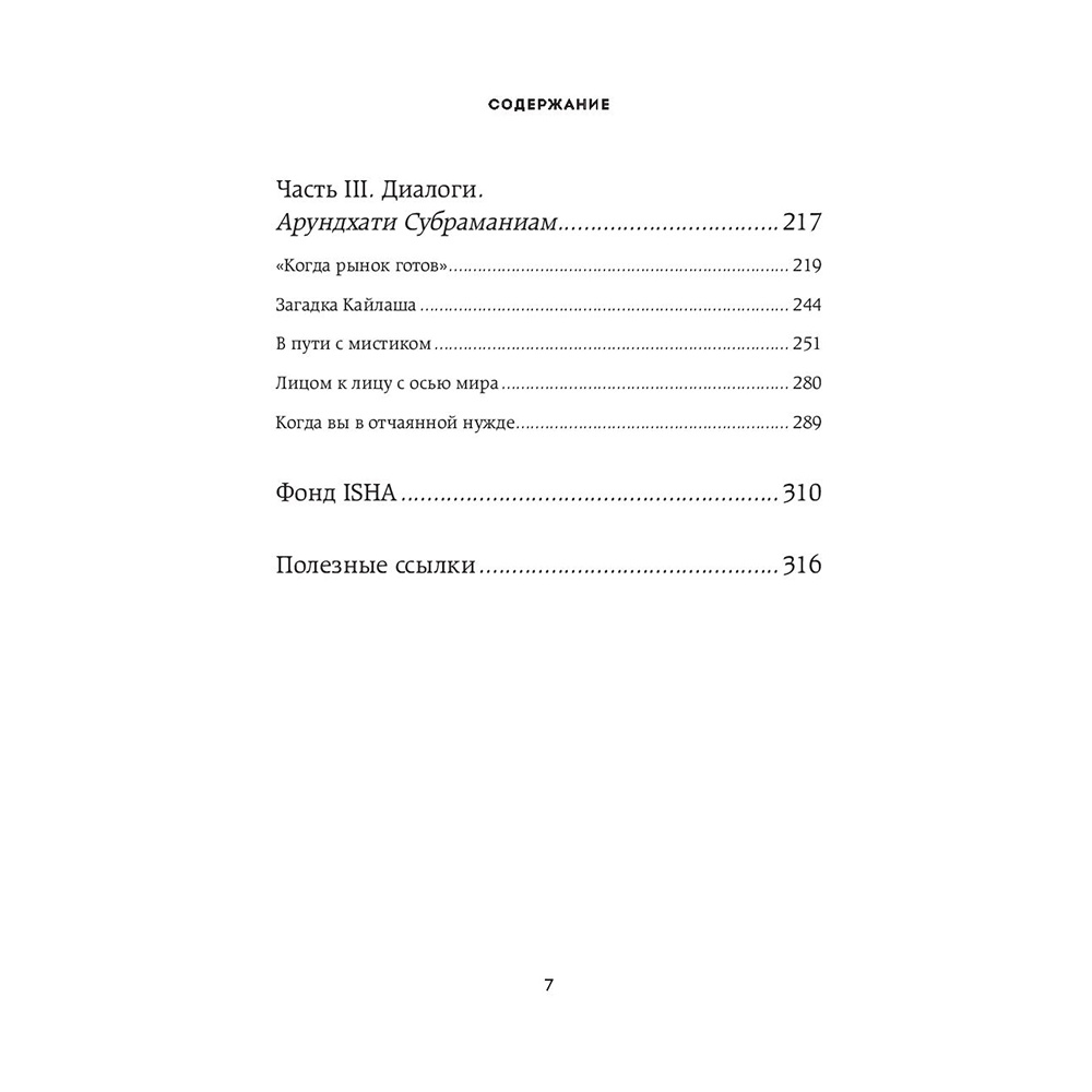 Книга "Адийоги. Источник Йоги", Садхгуру - 5