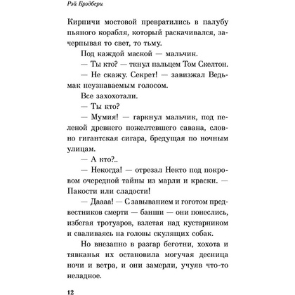Книга "Канун дня всех святых", Рэй Брэдбери - 11
