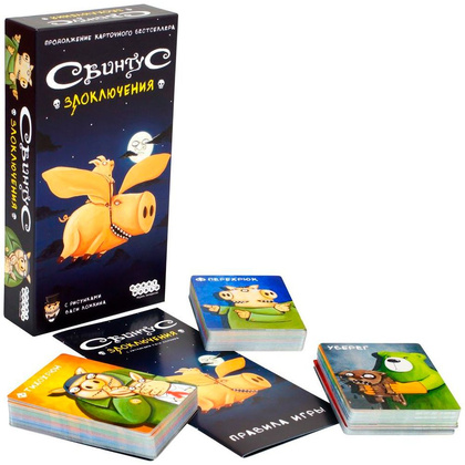 Игра настольная "Свинтус: Злоключения" - 2