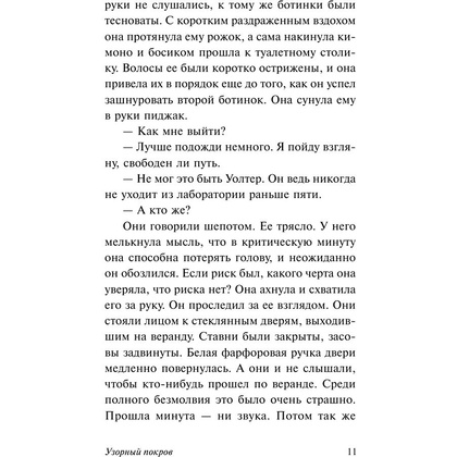 Книга "Узорный покров", Уильям Сомерсет Моэм - 12