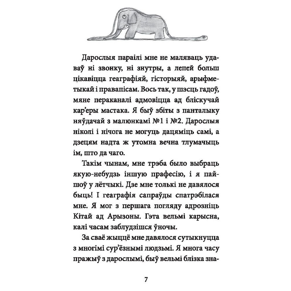 Книга "Маленькi прынц", Антуан дэ Сент-Экзюперы - 5