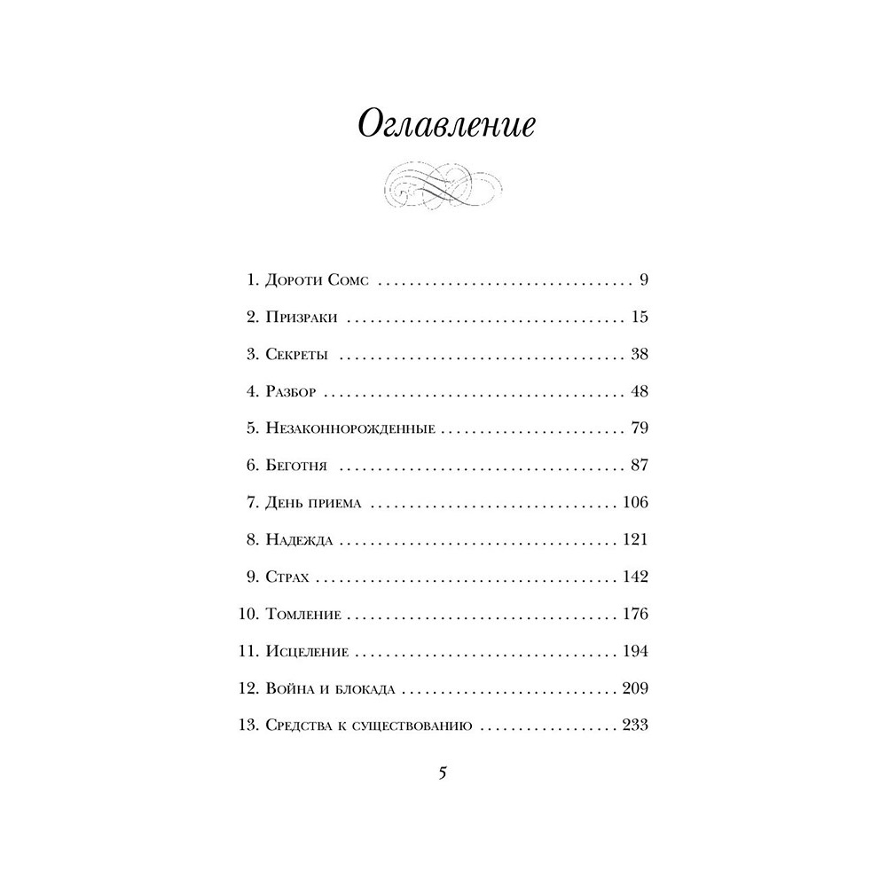 Книга "Чужое имя. Тайна королевского приюта для детей", Коуэн Д. - 6