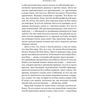 Книга "Изгнанные в сад: Пособие для неначинавших огородников", Олейник Т. - 7