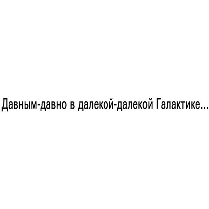 Книга "Звёздные войны: Траун. Возрождение тьмы", Зан Т. - 5