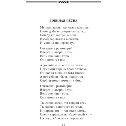 Книга "Охота на волков", Владимир Высоцкий - 9