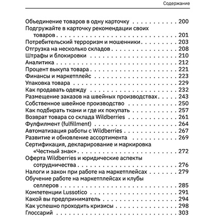 Книга "Продаем на Wildberries", Анжелика Грошева - 4