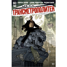 Книга "Трансметрополитен. Книга 5. Лекарство. Опять по новой", Уоррен Эллис