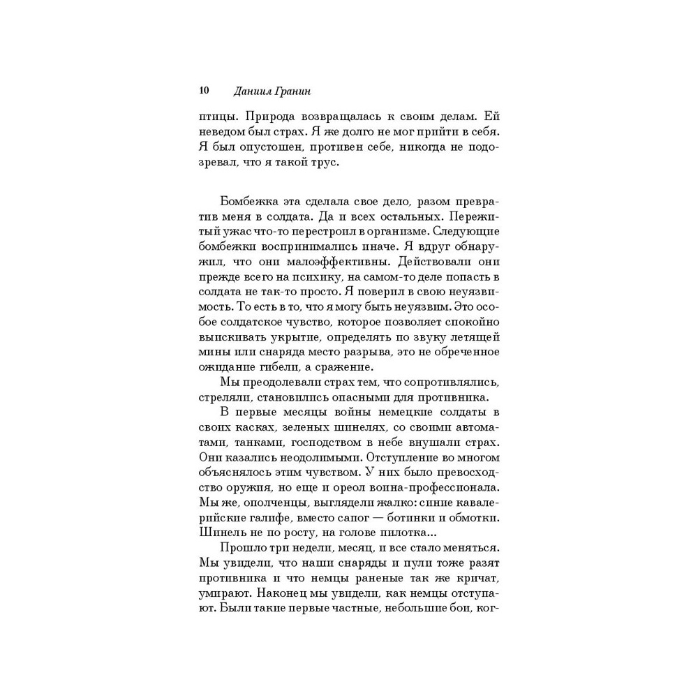 Книга "Простые люди на войне", (комплект из 2 книг), Бондарев Ю., Гранин Д. - 9