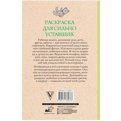 Раскраска антистресс "Раскраска для сильно уставших" - 2