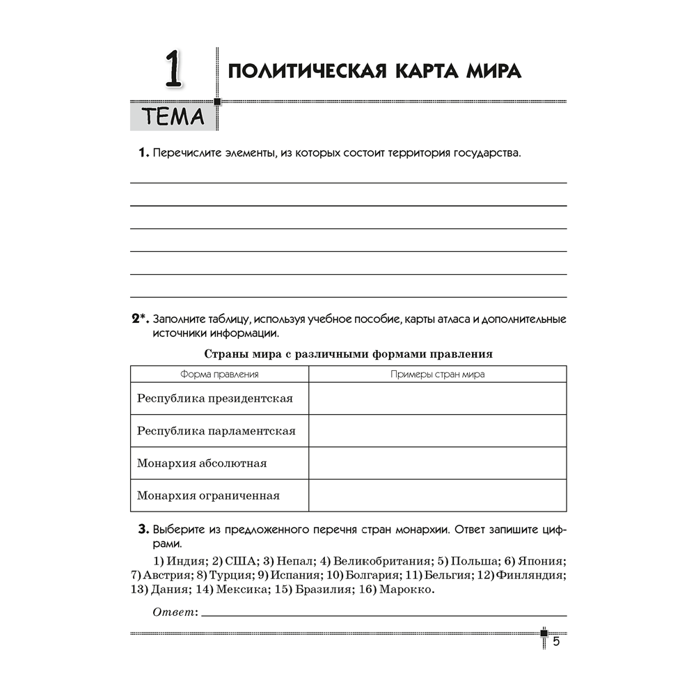 География. 8 класс. Тетрадь для практических работ и индивидуальных заданий, Витченко А.Н., Станкевич Н.Г., Антипова Е.А., Аверсэв - 4