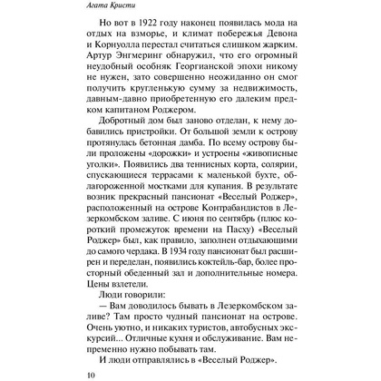 Книга "Зло под солнцем", Агата Кристи - 5