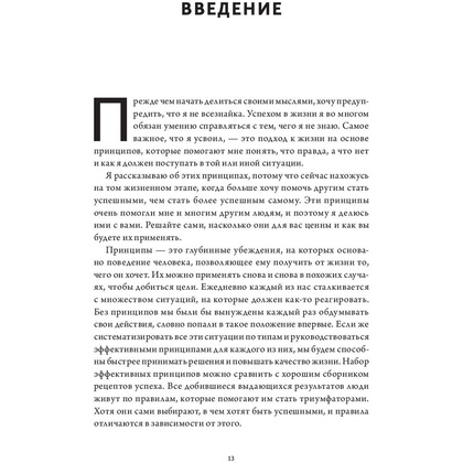 Книга "Принципы: Жизнь и работа", Рэй Далио - 8