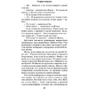 Книга "Теория поцелуя", Лена Сокол - 14