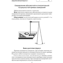  Физика. 9 класс. Тетрадь для лабораторных работ, Исаченкова Л. А.,Захаревич Е. В., Аверсэв