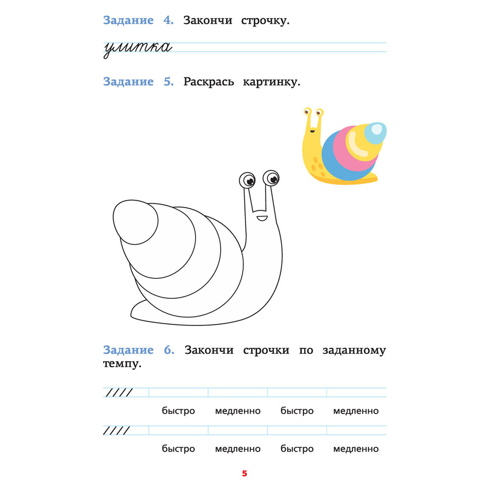 Пропись "Нейропсихологические прописи с играми и заданиями", Ксения Литинская - 5