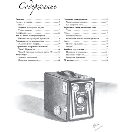 Книга "Основы. Полный гид по рисованию" - 3