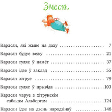 Книга "Малы i Карлсан, якi жыве на даху", Астрыд Лiндгрэн
