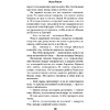 Книга "Теория поцелуя", Лена Сокол - 15