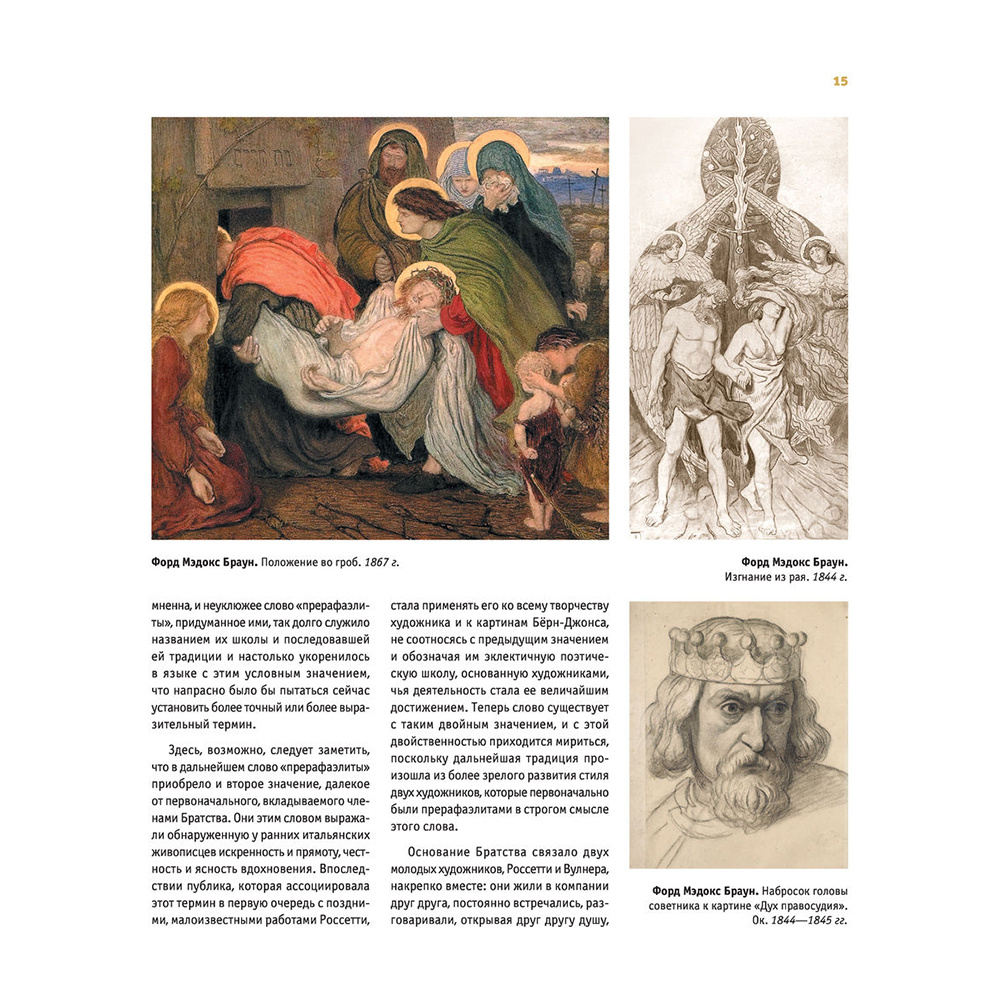 Книга "Прерафаэлиты. Новое оформление", Перси Бейт - 15