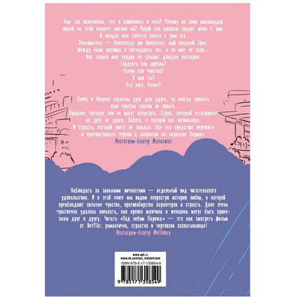 Книга "Под небом Парижа", Дана Делон - 7
