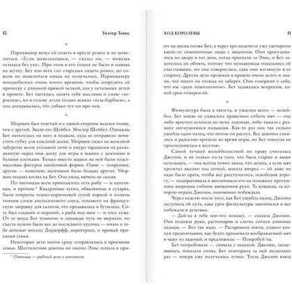 Книга "Ход королевы", Уолтер Тевис - 4