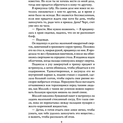 Книга "Неумолимая (#1)", Карен Линч - 7