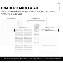 Блокнот-планер "Kakdela 3.0. Speak your mind", А5, 83 листа, фиолетовый