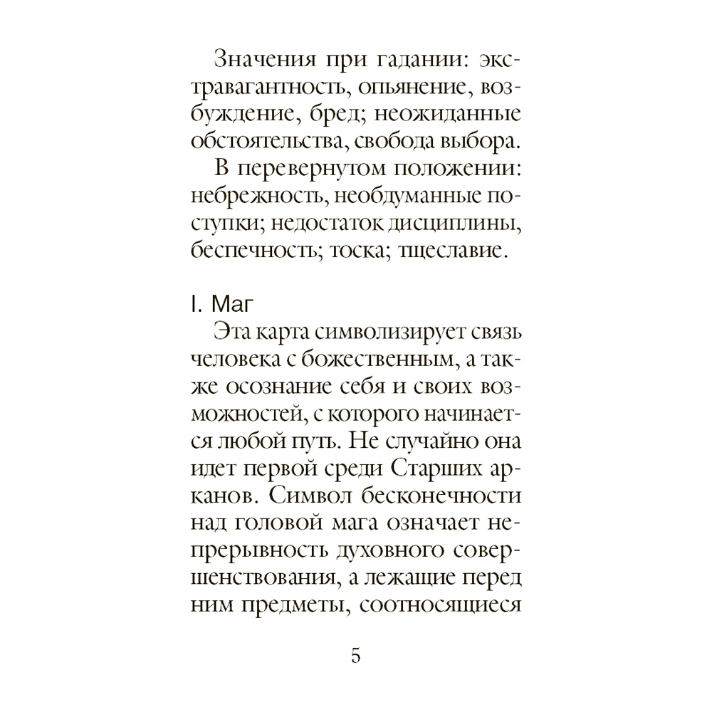 Карты "Классическое Таро. Мини-колода (78 карт, 2 пустые и инструкция в коробке)", Уэйт А., Колман-Смит П.  - 9