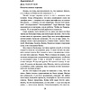 Книга "Код Твайфорд", Дженис Халлетт - 13