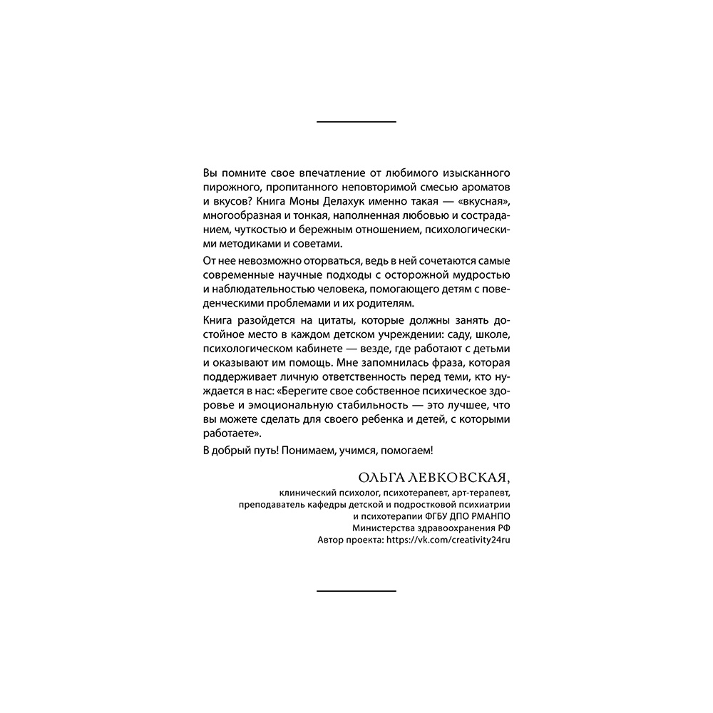 Книга "Психология детского поведения. Как помочь ребенку справиться с эмоциональными проблемами", Мона Делахук - 2