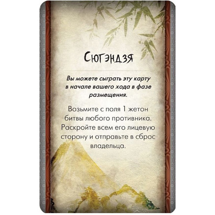Игра настольная "Битва за Рокуган" - 10