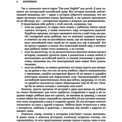 Книга "Great scientists: истории об ученых на английском для детей", Анастасия Иванова - 4
