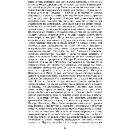 Книга "Братья Карамазовы", Федор Достоевский - 8